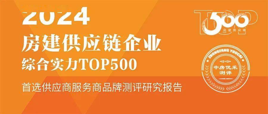 浩瀚体育app下载实力荣膺 载誉前行 世友地板连续14年蝉联房建供应链企业综合实力Top500 首选装饰材料类品牌“地板类”(图1)