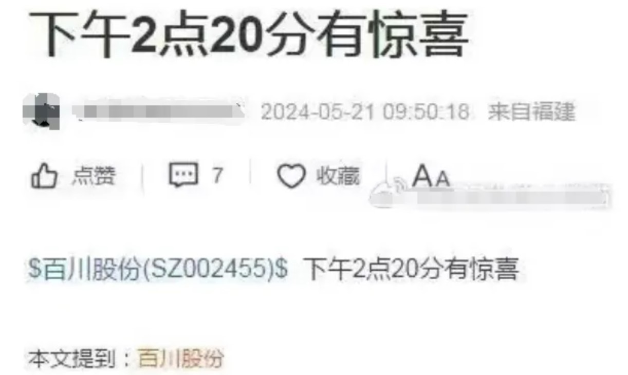 浩瀚体育app下载太狂了！昨天天地板今天监管出手仍然地天板！盘中又有个股被精准预言涨停(图6)